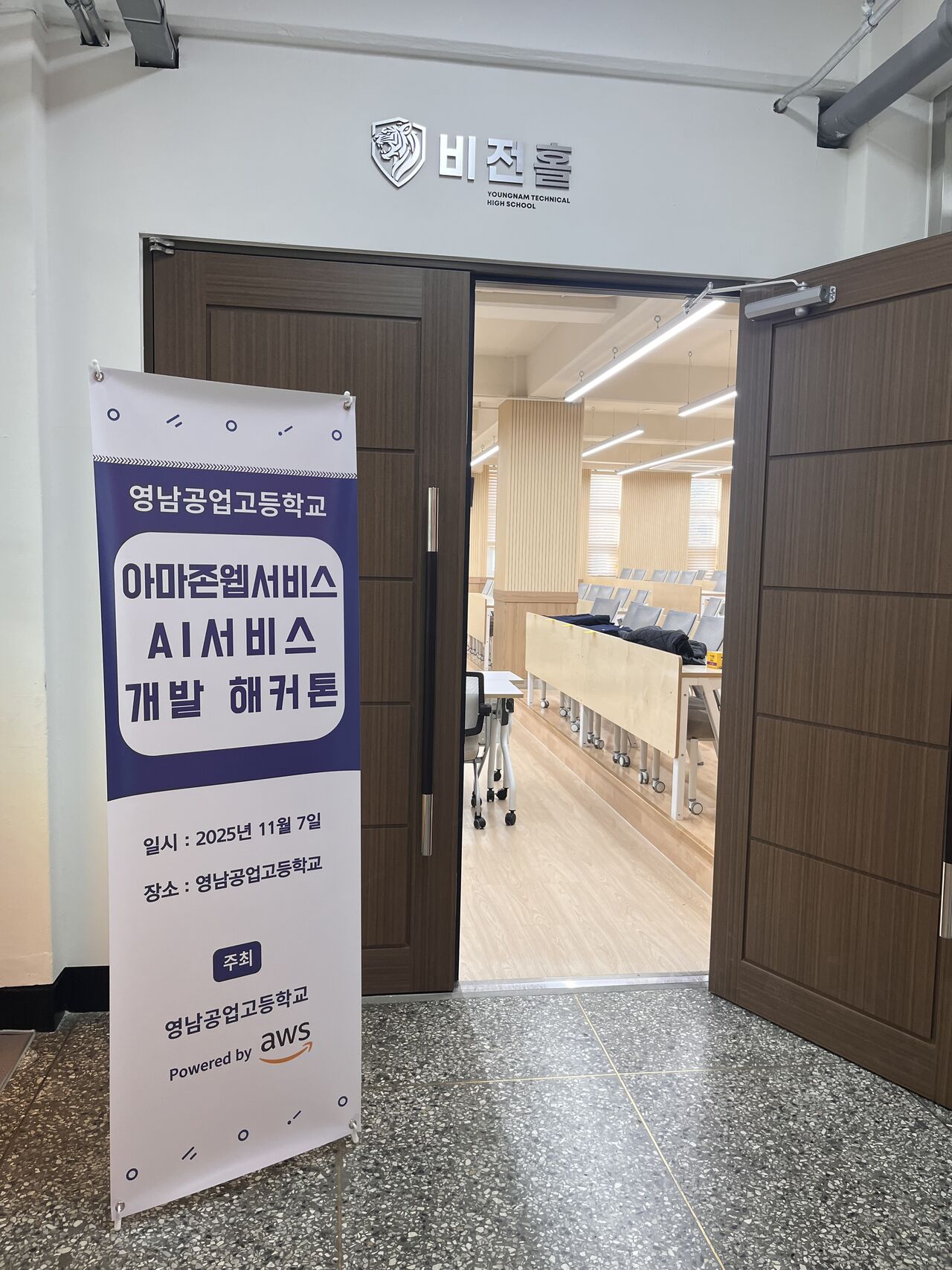 The Youngnam Technical High School AWS AI Service Development Hackathon